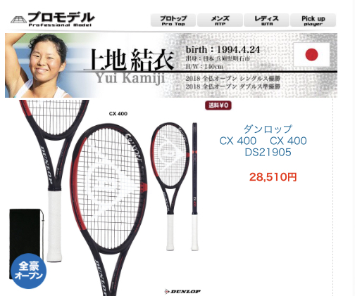 上地モデルのテニスラケットの画像