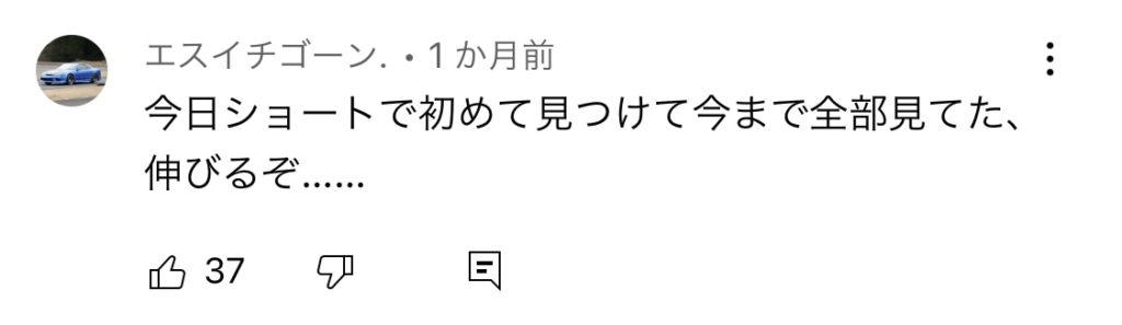 いくとんが面白いのコメントの画像