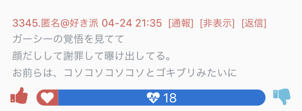 好き嫌い.comのガーシーの画像