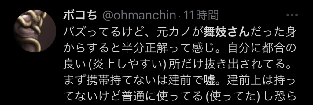 kiyohaの舞妓が嘘であるとのコメントの画像