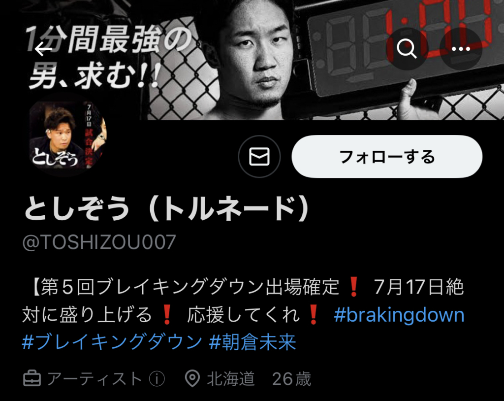 としぞうのツイッターの画像